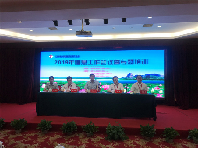 創(chuàng)新載體、聚焦轉(zhuǎn)型--2019年江西城投協(xié)會信息工作會議順利召開