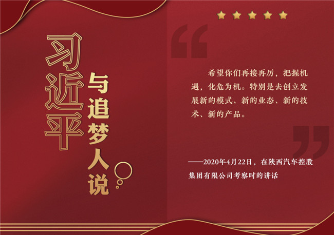 奮進(jìn)正當(dāng)時(shí)！習(xí)近平與追夢(mèng)人說(shuō)