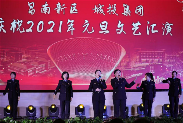 昌南新區(qū)、城投集團舉行慶祝2021年元旦文藝匯演
