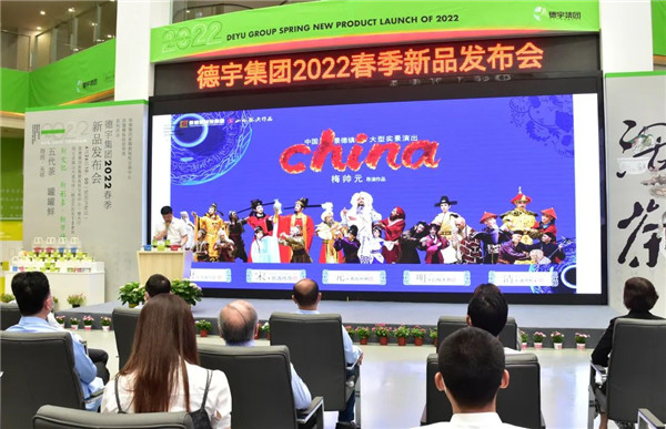 新理念、新時(shí)尚、新方式、新感受——德宇集團(tuán)舉行2022得雨活茶新品發(fā)布推廣會(huì)