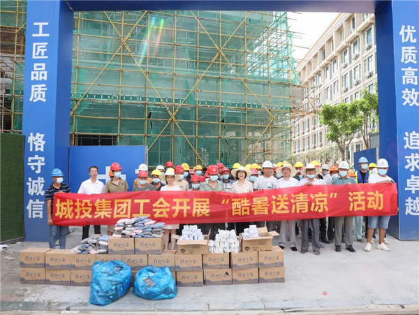 高溫慰問到一線，工會(huì)關(guān)懷暖人心—— 市城投集團(tuán)開展“酷暑送清涼”慰問活動(dòng)